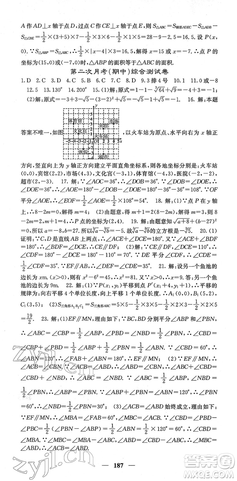 四川大學(xué)出版社2022名校課堂內(nèi)外七年級數(shù)學(xué)下冊RJ人教版云南專版答案