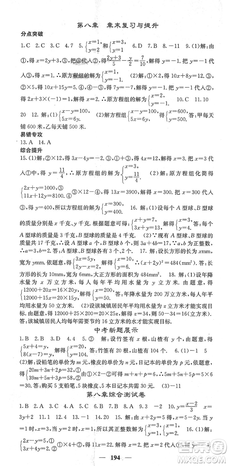 四川大學(xué)出版社2022名校課堂內(nèi)外七年級數(shù)學(xué)下冊RJ人教版云南專版答案