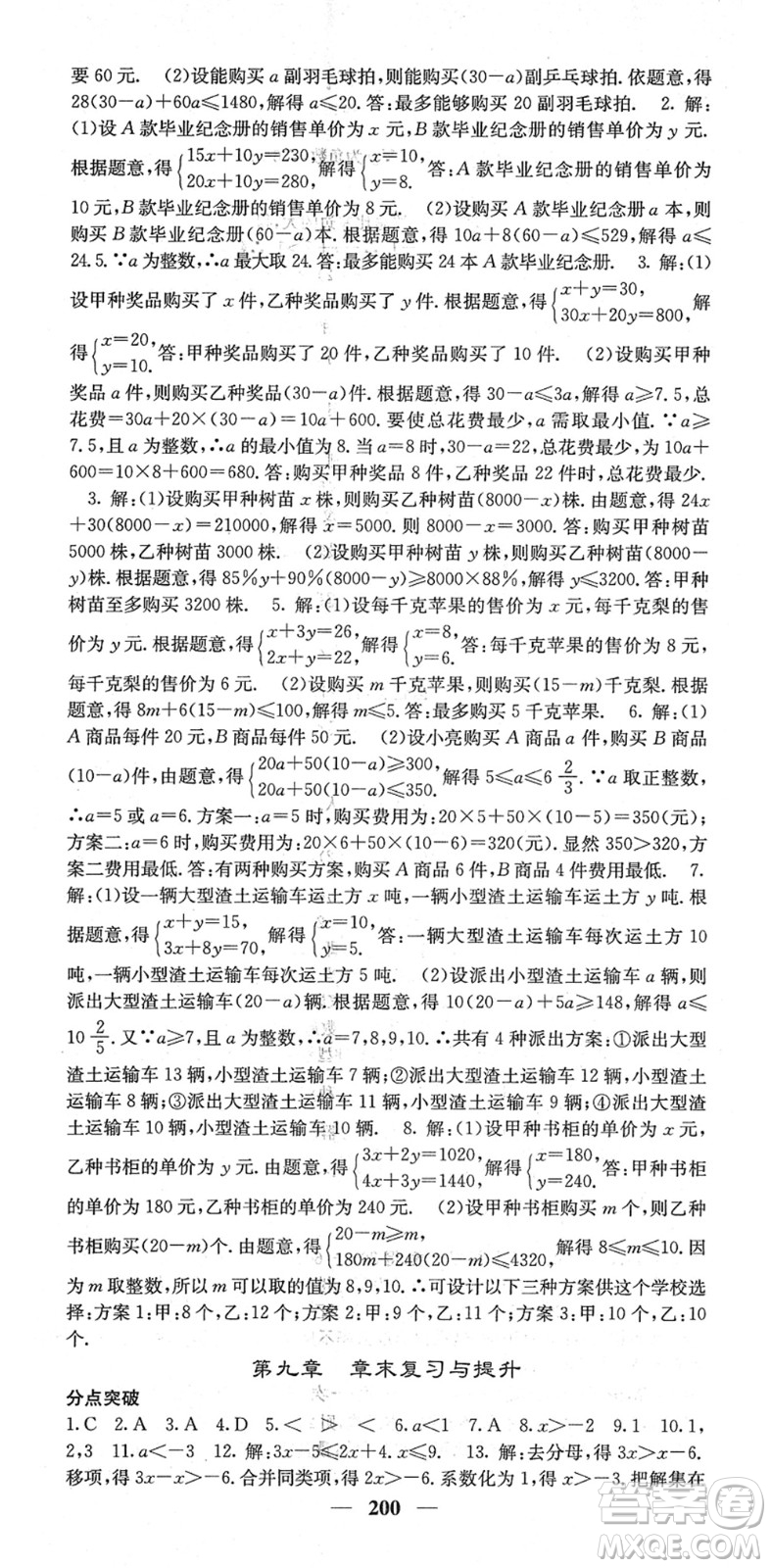 四川大學(xué)出版社2022名校課堂內(nèi)外七年級數(shù)學(xué)下冊RJ人教版云南專版答案