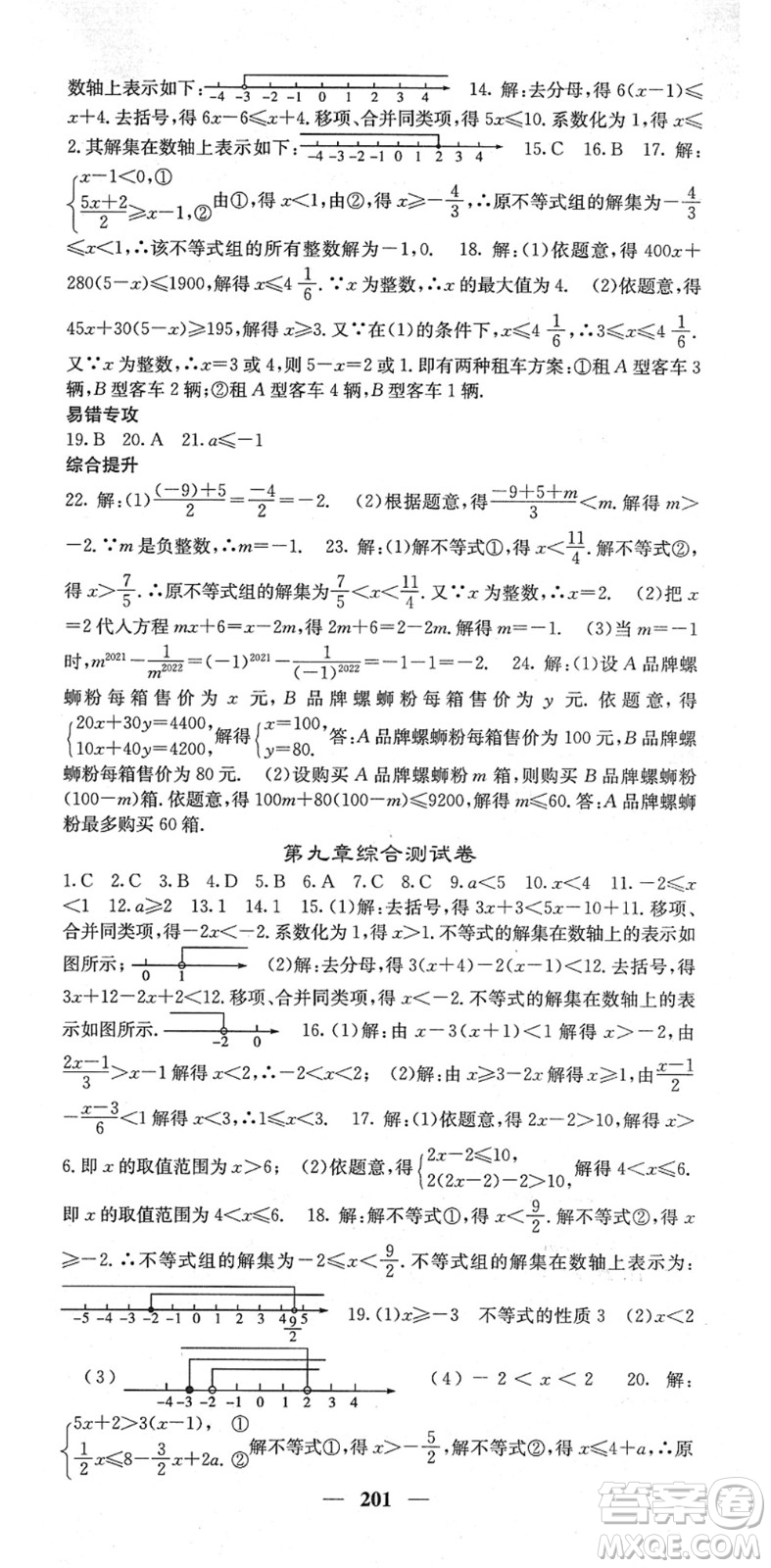 四川大學(xué)出版社2022名校課堂內(nèi)外七年級數(shù)學(xué)下冊RJ人教版云南專版答案