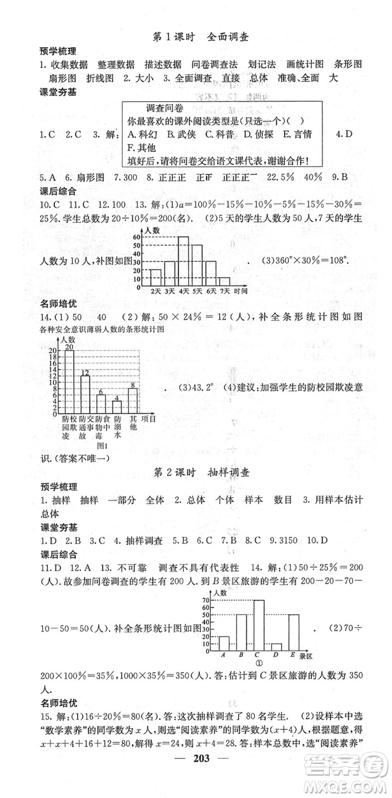 四川大學(xué)出版社2022名校課堂內(nèi)外七年級數(shù)學(xué)下冊RJ人教版云南專版答案