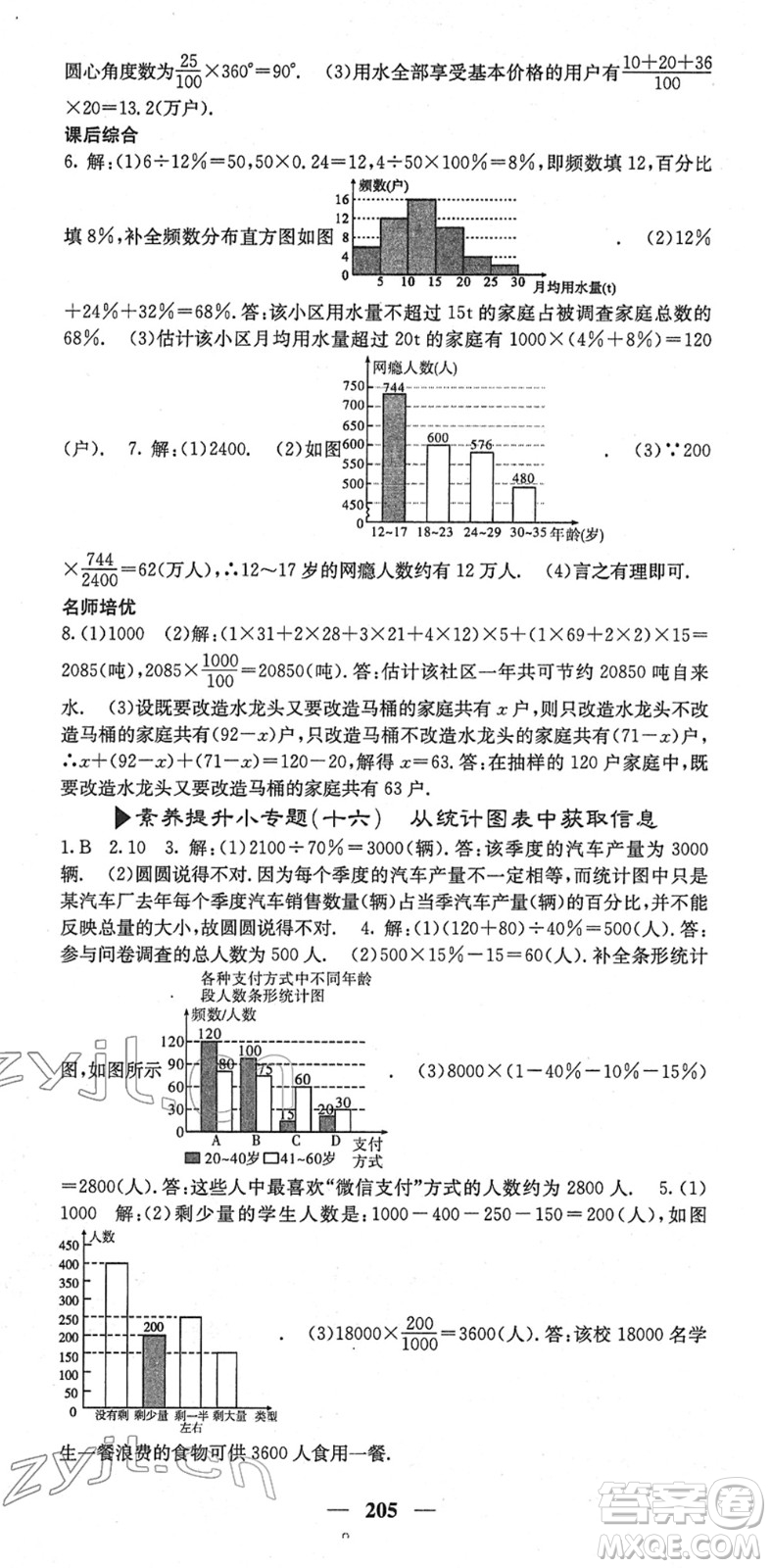 四川大學(xué)出版社2022名校課堂內(nèi)外七年級數(shù)學(xué)下冊RJ人教版云南專版答案