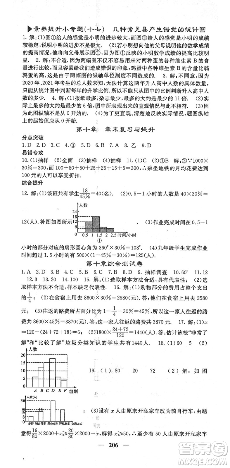 四川大學(xué)出版社2022名校課堂內(nèi)外七年級數(shù)學(xué)下冊RJ人教版云南專版答案