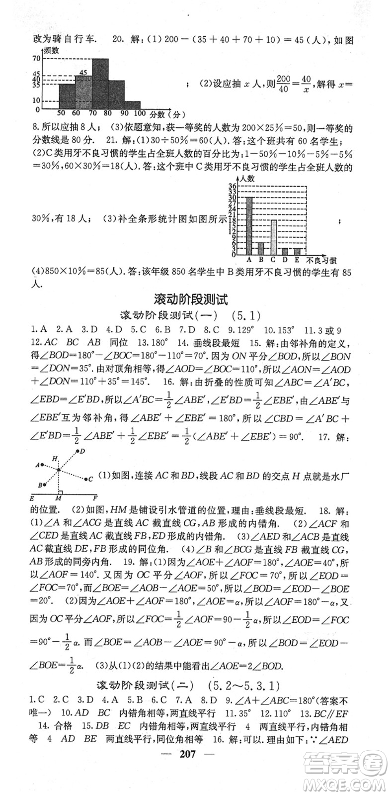 四川大學(xué)出版社2022名校課堂內(nèi)外七年級數(shù)學(xué)下冊RJ人教版云南專版答案