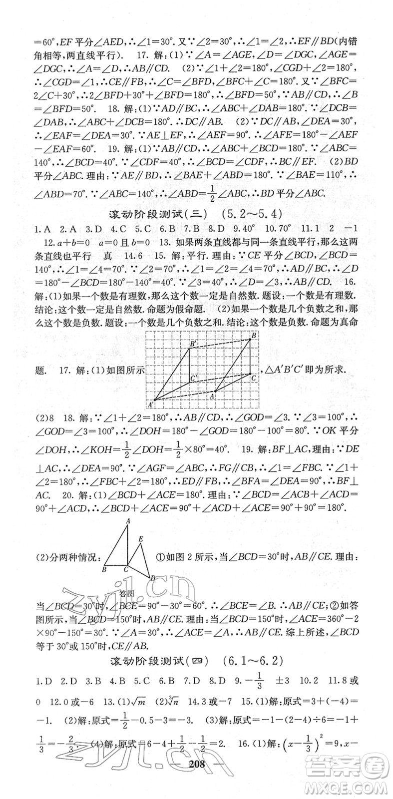 四川大學(xué)出版社2022名校課堂內(nèi)外七年級數(shù)學(xué)下冊RJ人教版云南專版答案