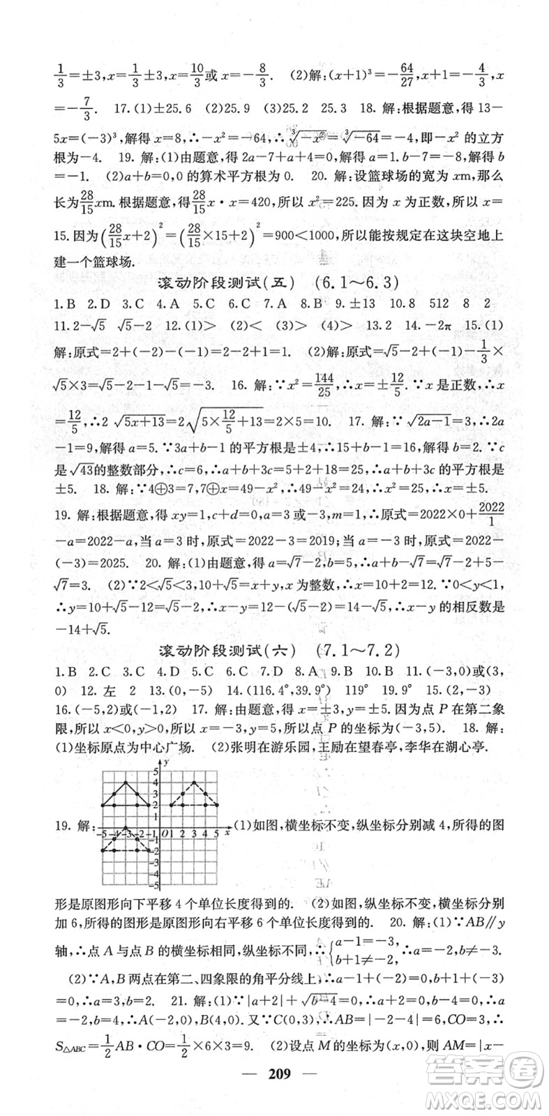 四川大學(xué)出版社2022名校課堂內(nèi)外七年級數(shù)學(xué)下冊RJ人教版云南專版答案