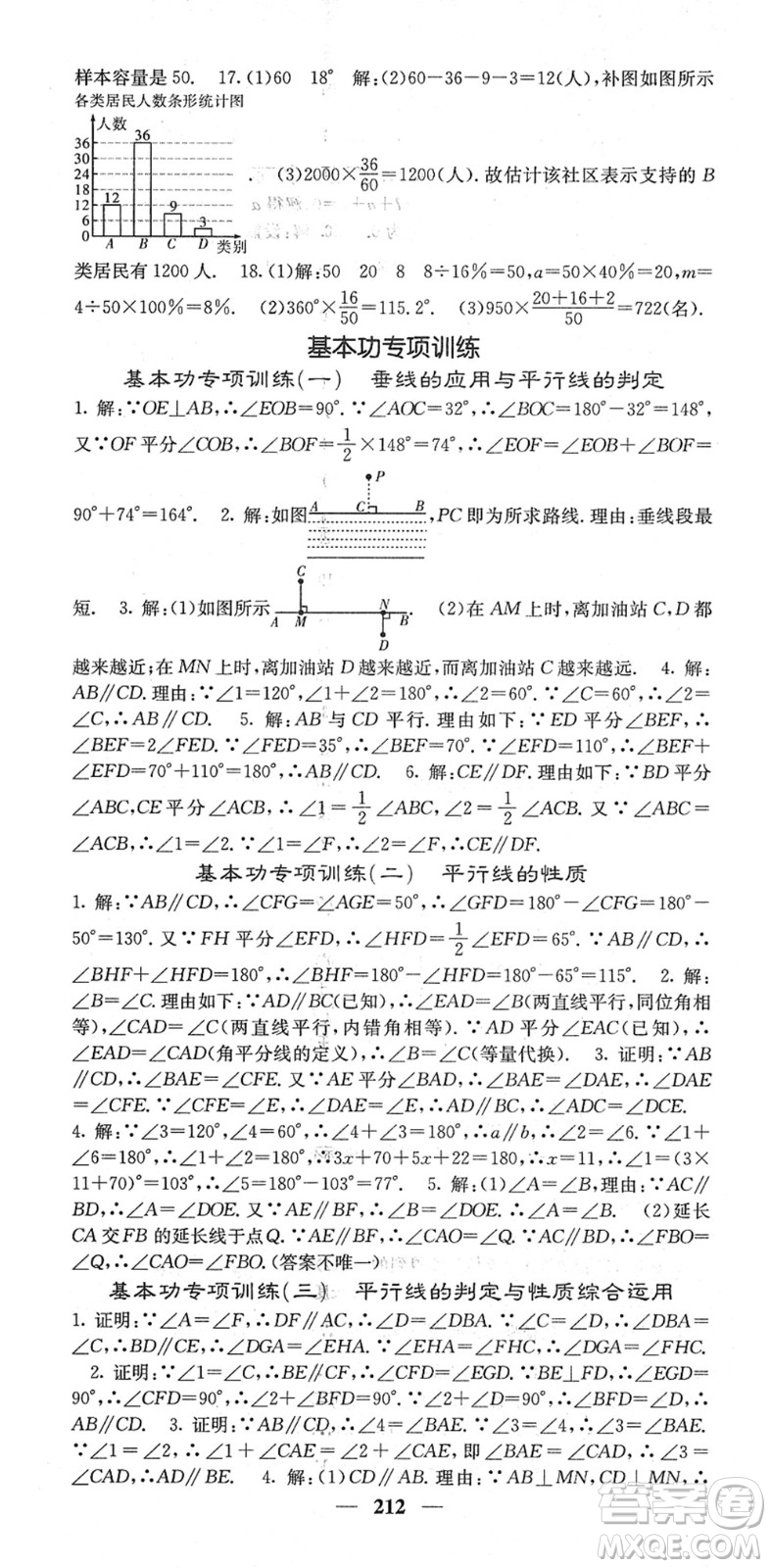 四川大學(xué)出版社2022名校課堂內(nèi)外七年級數(shù)學(xué)下冊RJ人教版云南專版答案