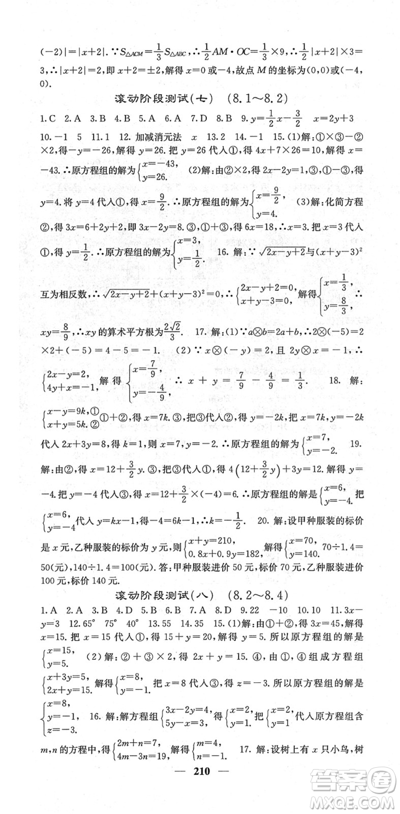 四川大學(xué)出版社2022名校課堂內(nèi)外七年級數(shù)學(xué)下冊RJ人教版云南專版答案