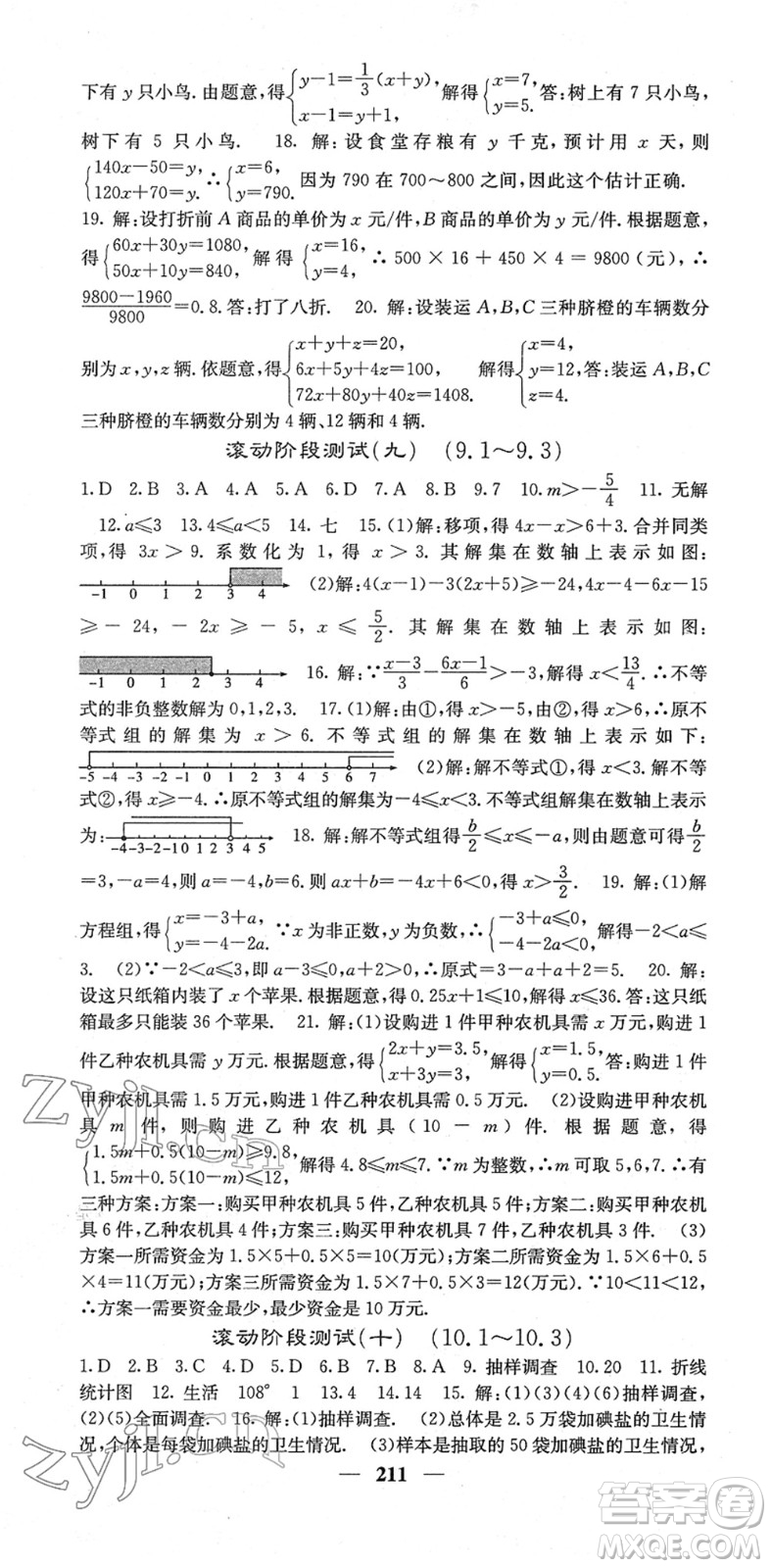 四川大學(xué)出版社2022名校課堂內(nèi)外七年級數(shù)學(xué)下冊RJ人教版云南專版答案