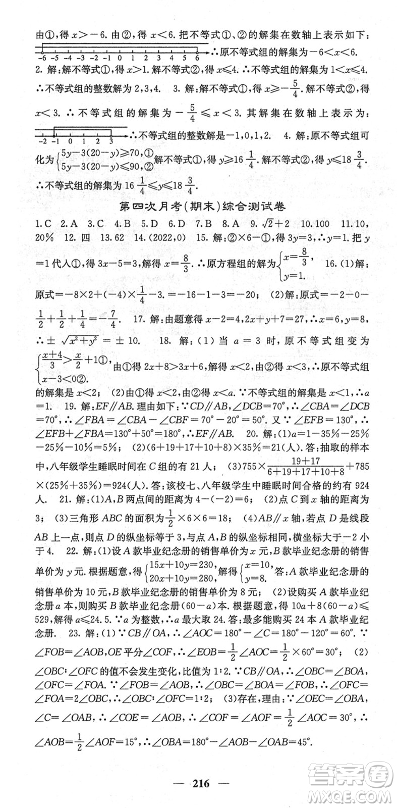 四川大學(xué)出版社2022名校課堂內(nèi)外七年級數(shù)學(xué)下冊RJ人教版云南專版答案