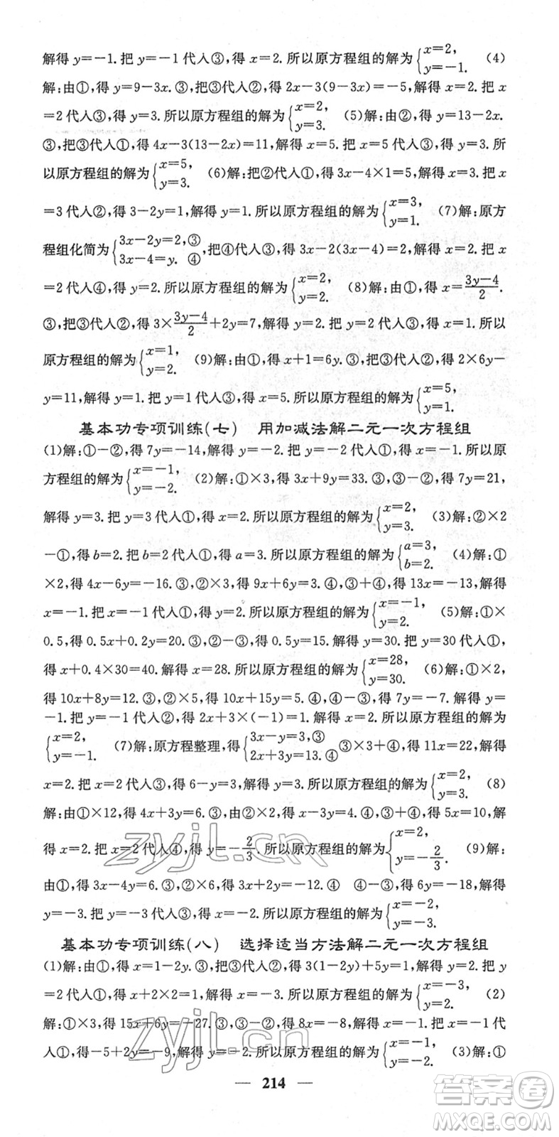 四川大學(xué)出版社2022名校課堂內(nèi)外七年級數(shù)學(xué)下冊RJ人教版云南專版答案