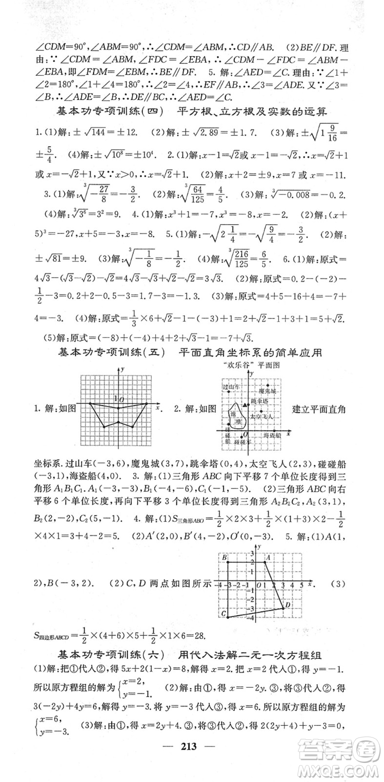 四川大學(xué)出版社2022名校課堂內(nèi)外七年級數(shù)學(xué)下冊RJ人教版云南專版答案