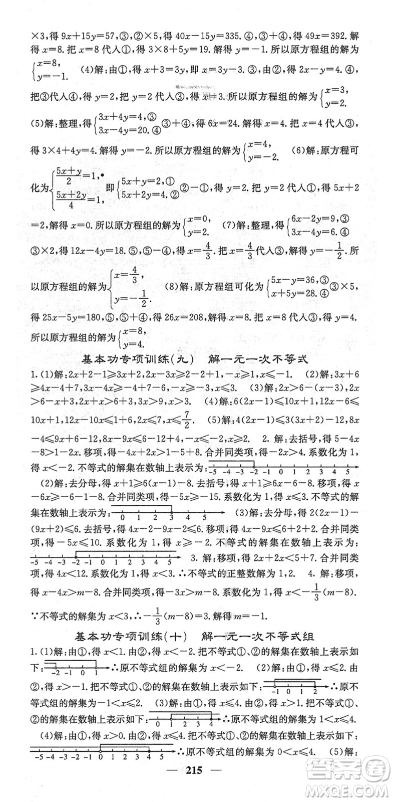 四川大學(xué)出版社2022名校課堂內(nèi)外七年級數(shù)學(xué)下冊RJ人教版云南專版答案