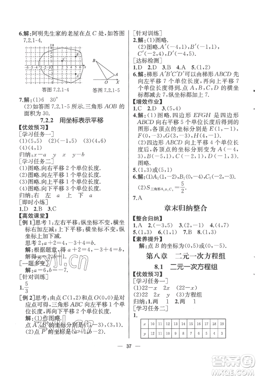 人民教育出版社2022同步解析與測評七年級下冊數(shù)學(xué)人教版云南專版參考答案