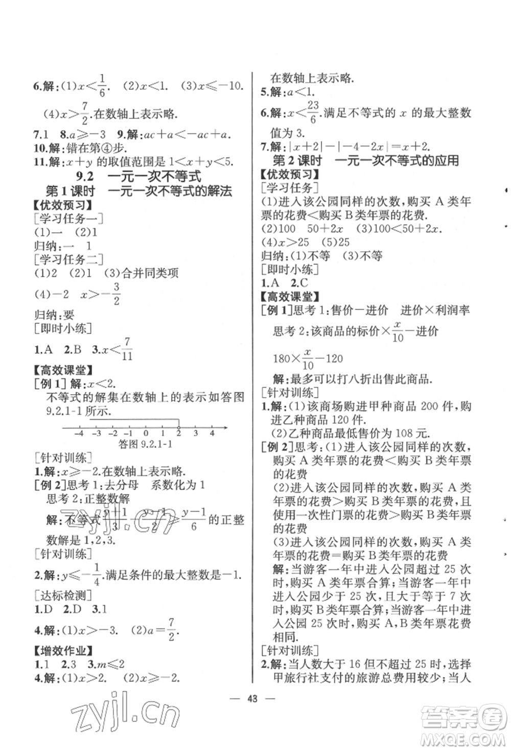 人民教育出版社2022同步解析與測評七年級下冊數(shù)學(xué)人教版云南專版參考答案