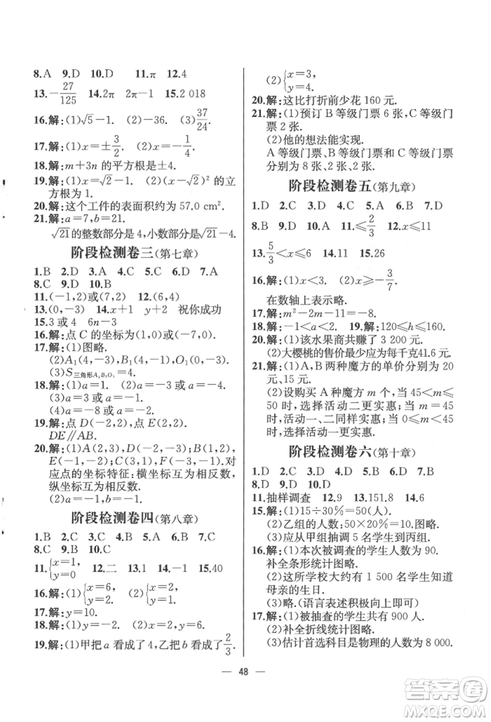 人民教育出版社2022同步解析與測評七年級下冊數(shù)學(xué)人教版云南專版參考答案