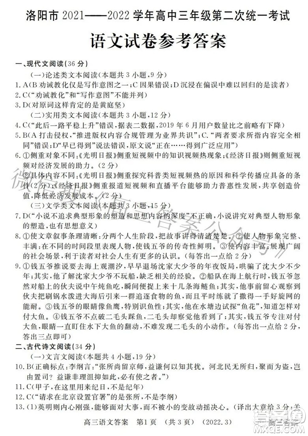 洛陽市2021-2022學(xué)年高中三年級(jí)第二次統(tǒng)一考試語文試題及答案