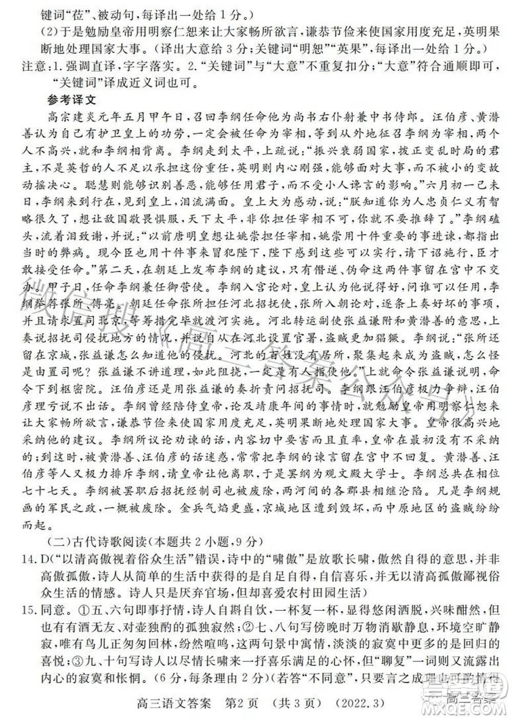 洛陽市2021-2022學(xué)年高中三年級(jí)第二次統(tǒng)一考試語文試題及答案