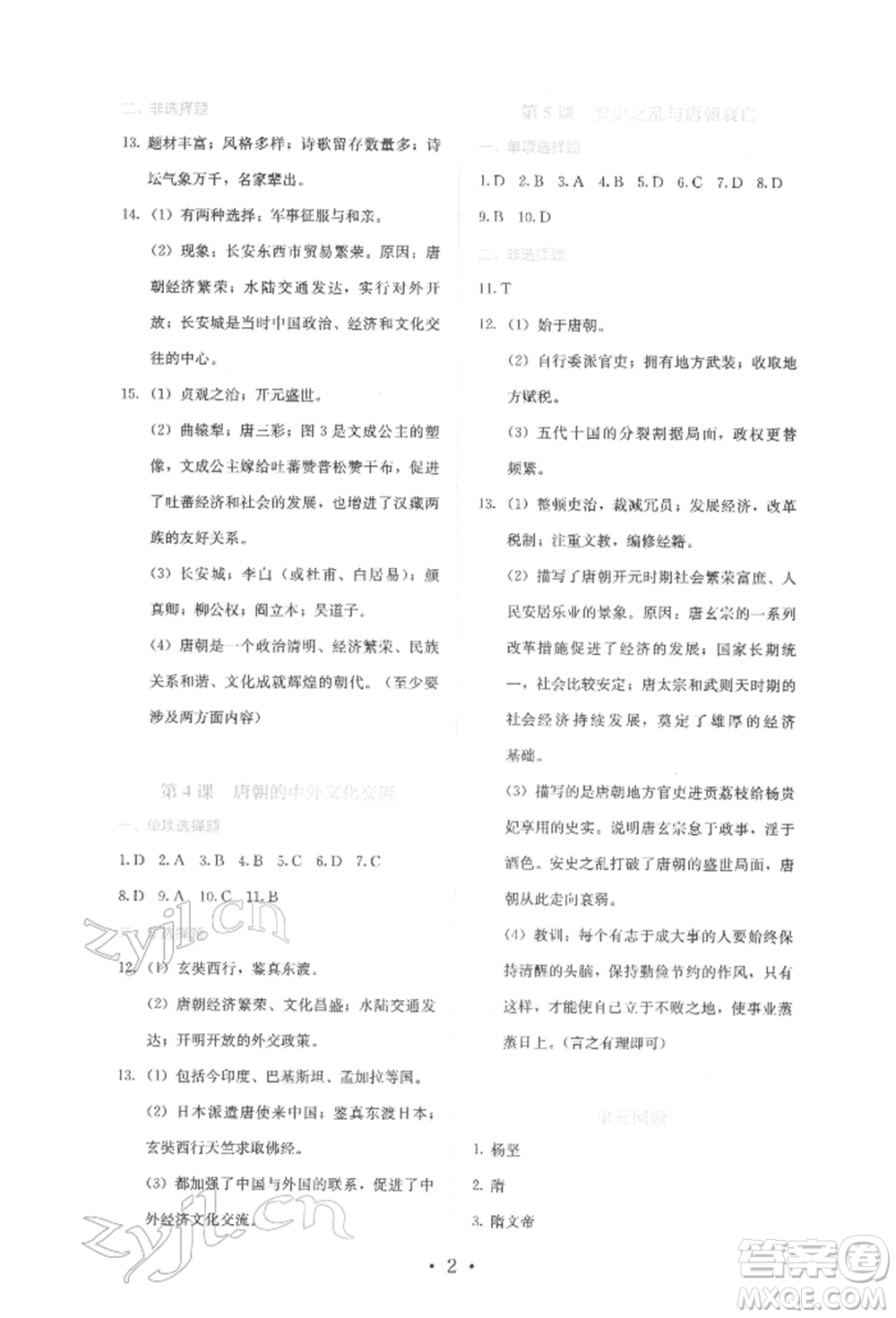 人民教育出版社2022同步解析與測(cè)評(píng)七年級(jí)下冊(cè)中國(guó)歷史人教版山西專(zhuān)版參考答案