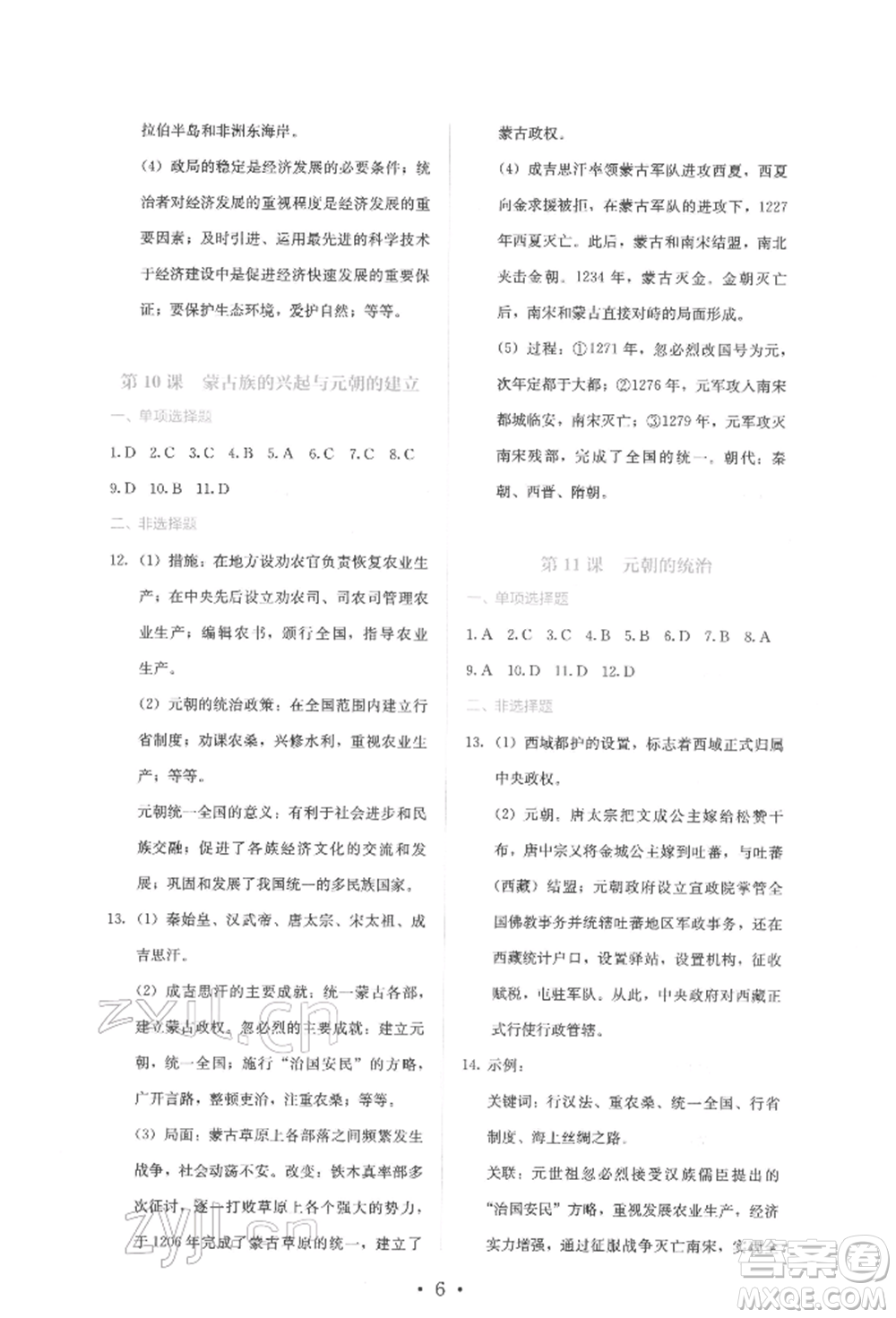 人民教育出版社2022同步解析與測(cè)評(píng)七年級(jí)下冊(cè)中國(guó)歷史人教版山西專(zhuān)版參考答案