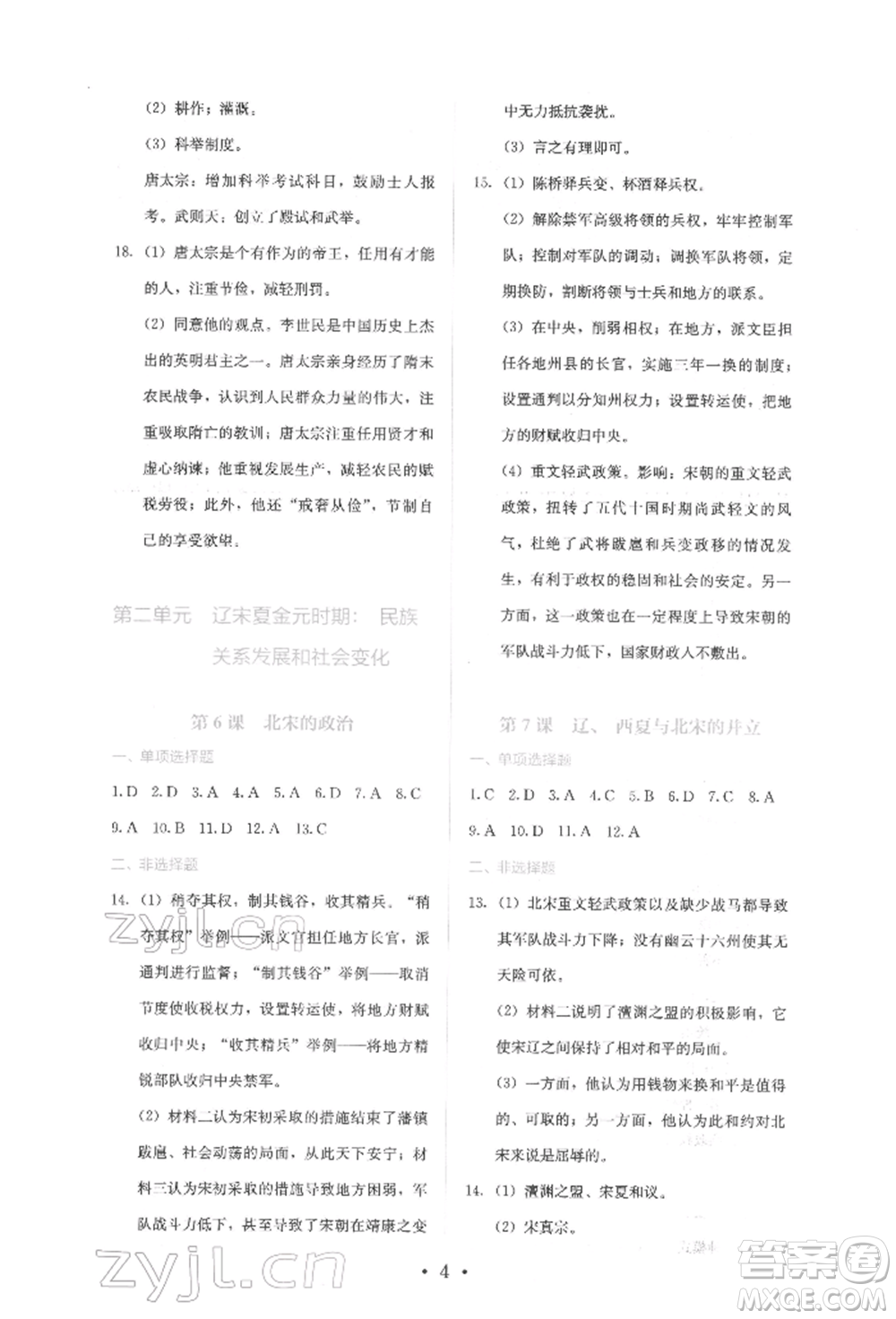 人民教育出版社2022同步解析與測(cè)評(píng)七年級(jí)下冊(cè)中國(guó)歷史人教版山西專(zhuān)版參考答案