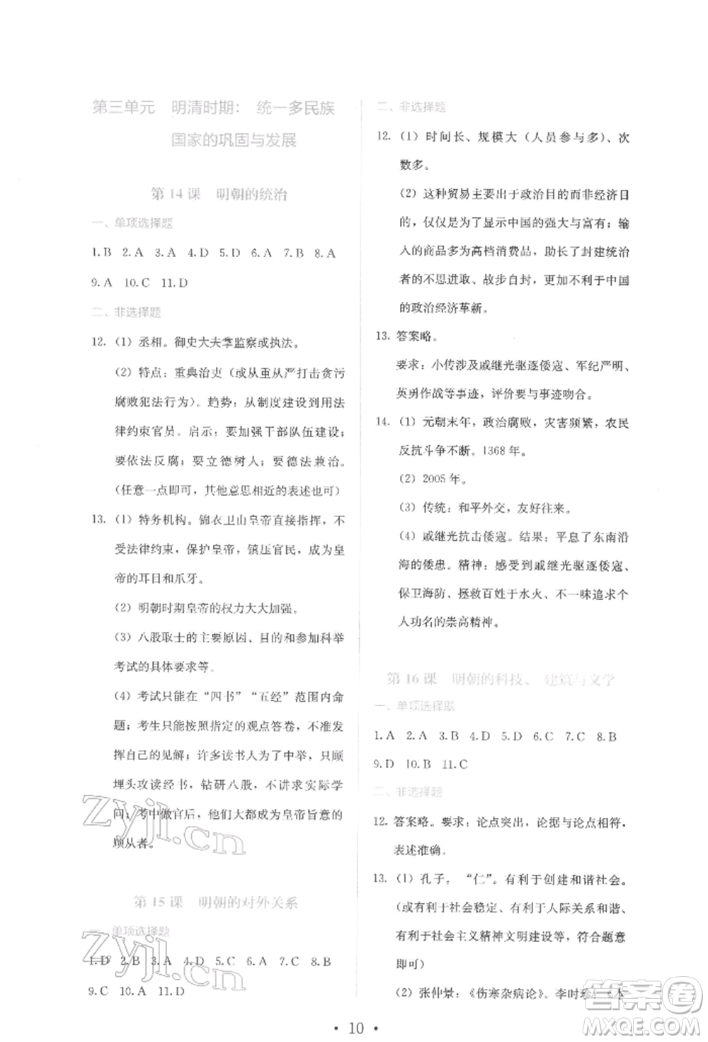 人民教育出版社2022同步解析與測(cè)評(píng)七年級(jí)下冊(cè)中國(guó)歷史人教版山西專(zhuān)版參考答案