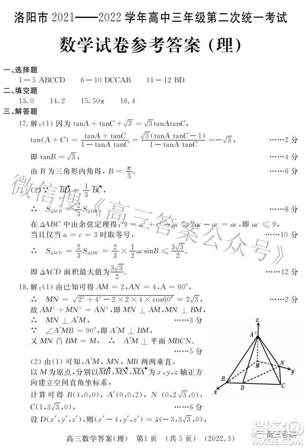 洛陽市2021-2022學(xué)年高中三年級第二次統(tǒng)一考試?yán)砜茢?shù)學(xué)試題及答案