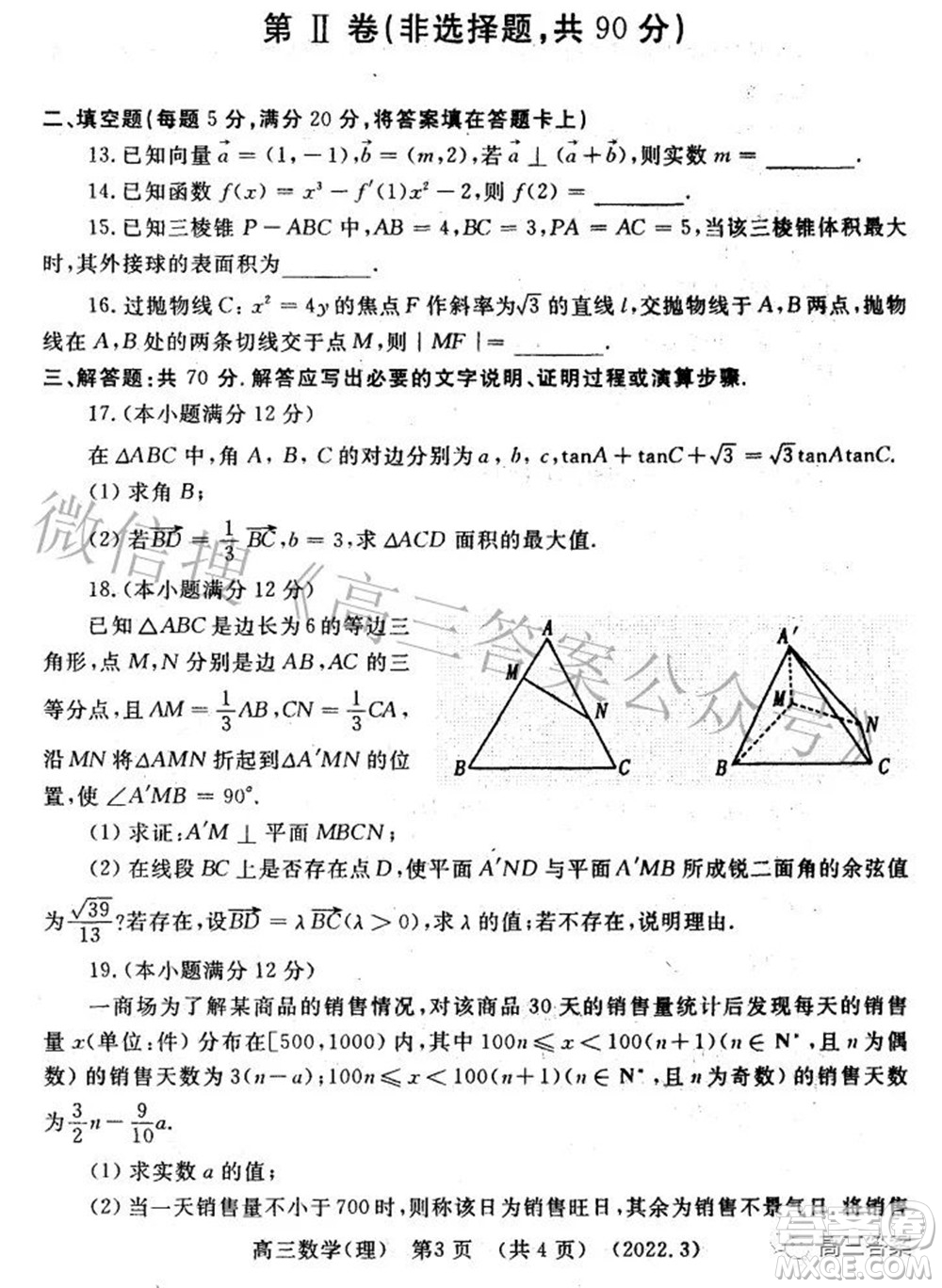 洛陽市2021-2022學(xué)年高中三年級第二次統(tǒng)一考試?yán)砜茢?shù)學(xué)試題及答案