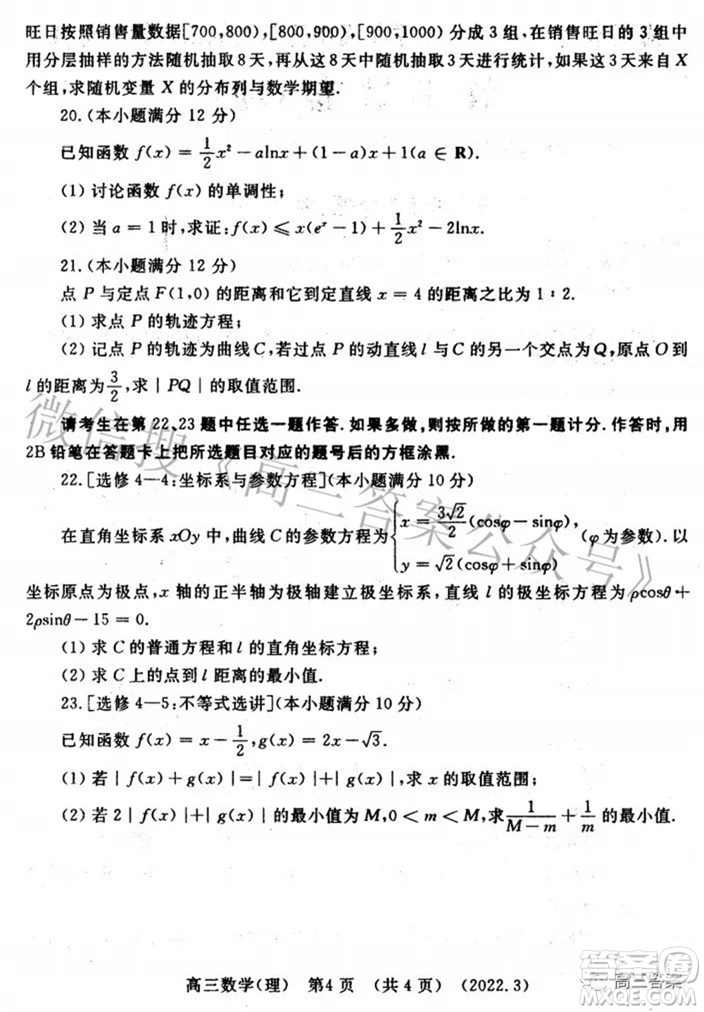 洛陽市2021-2022學(xué)年高中三年級第二次統(tǒng)一考試?yán)砜茢?shù)學(xué)試題及答案