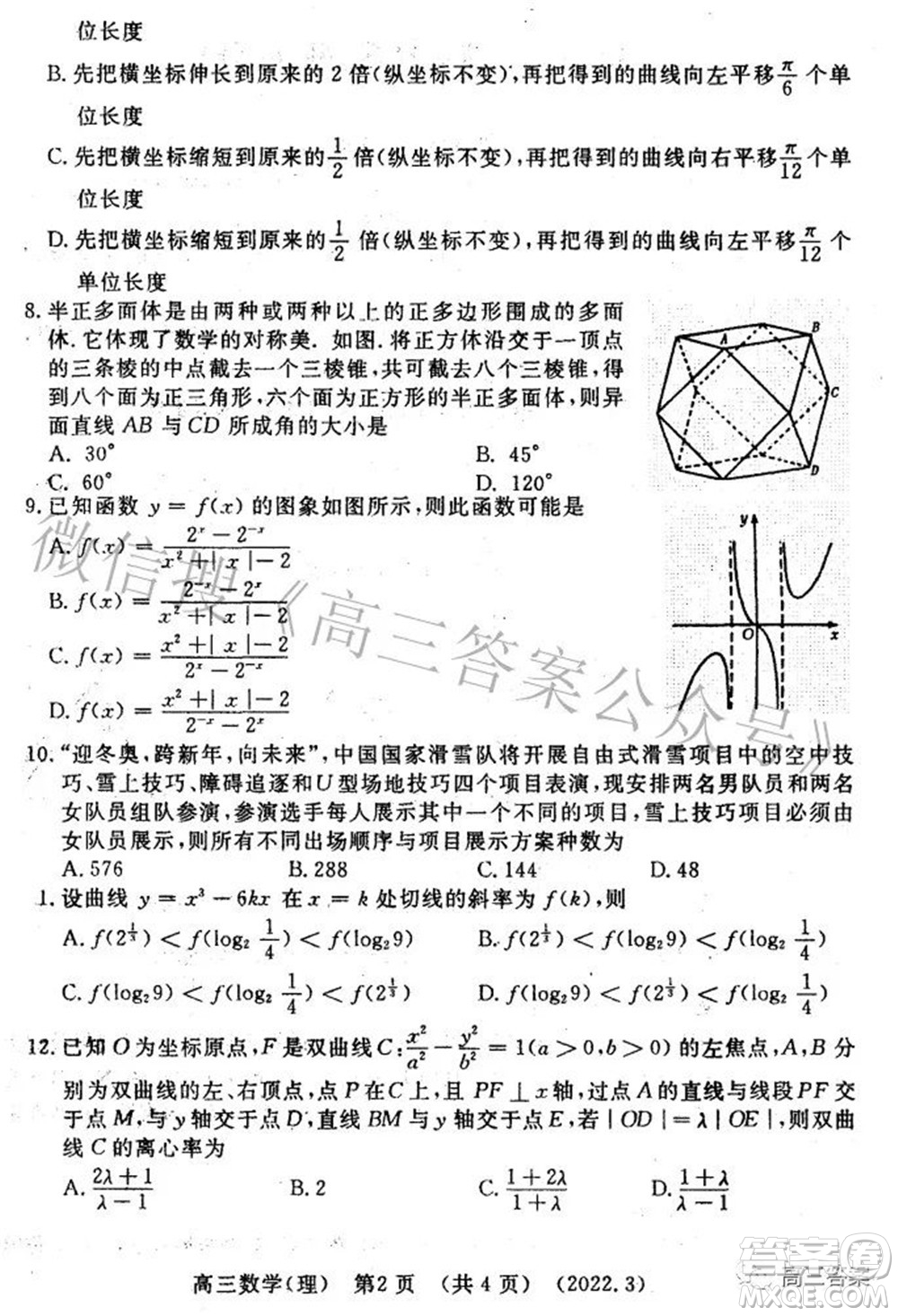 洛陽市2021-2022學(xué)年高中三年級第二次統(tǒng)一考試?yán)砜茢?shù)學(xué)試題及答案