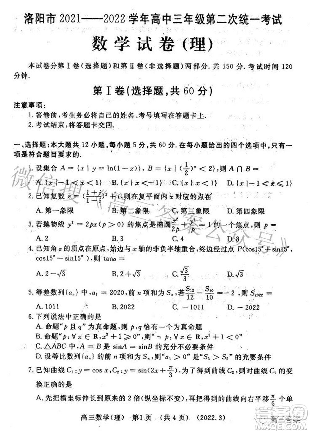 洛陽市2021-2022學(xué)年高中三年級第二次統(tǒng)一考試?yán)砜茢?shù)學(xué)試題及答案