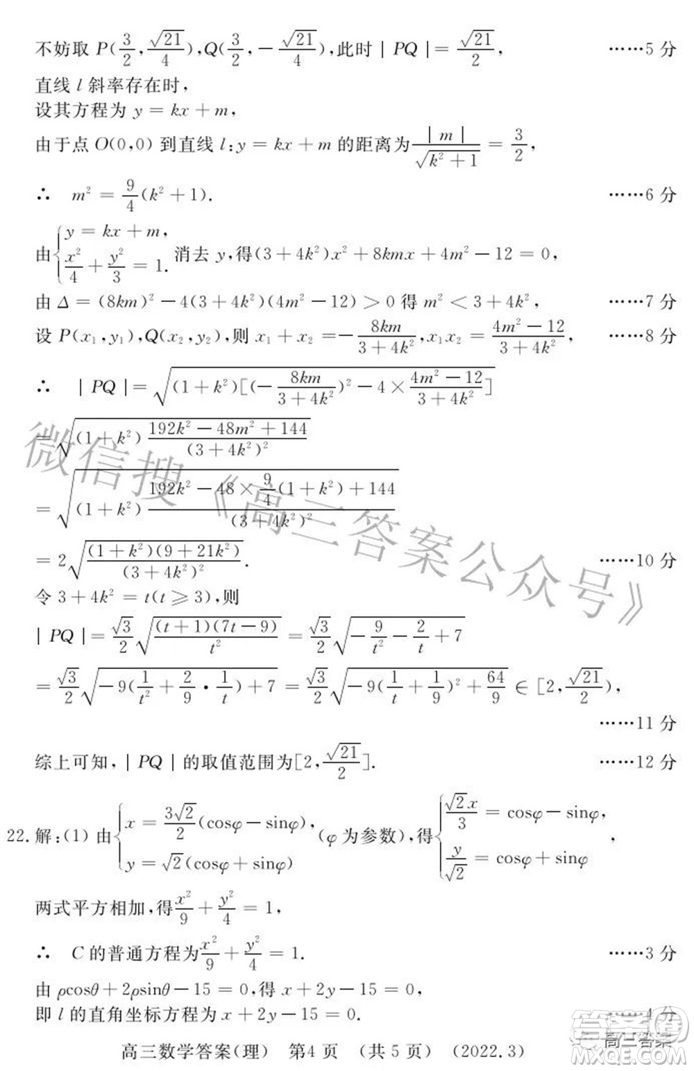 洛陽市2021-2022學(xué)年高中三年級第二次統(tǒng)一考試?yán)砜茢?shù)學(xué)試題及答案