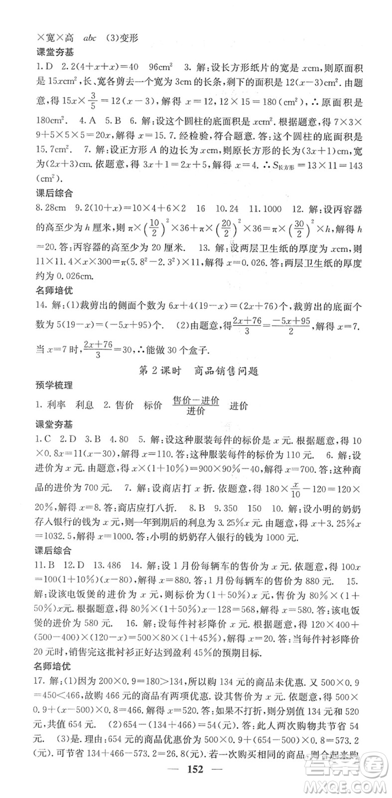 四川大學(xué)出版社2022名校課堂內(nèi)外七年級(jí)數(shù)學(xué)下冊(cè)HS華師版答案