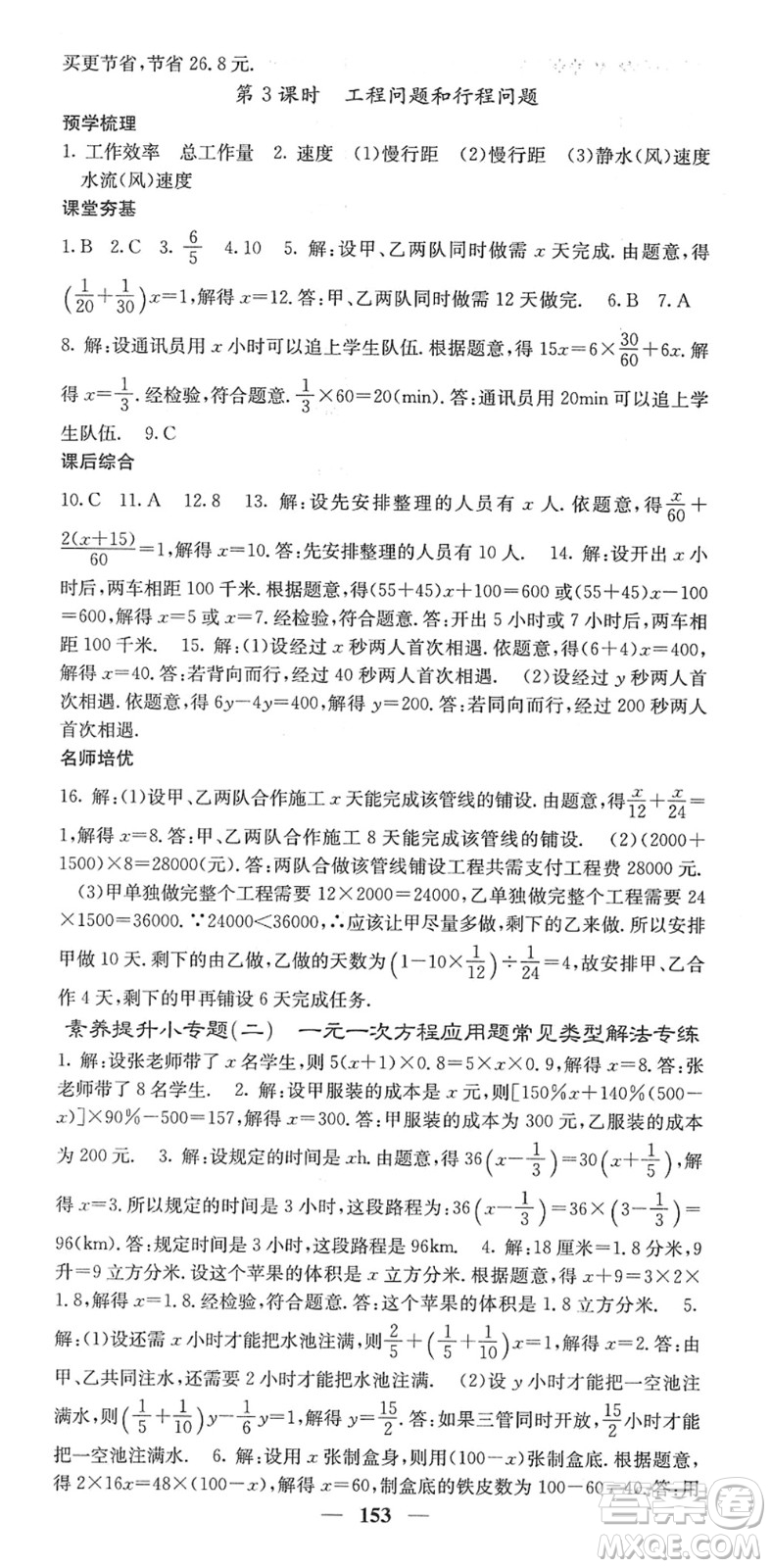 四川大學(xué)出版社2022名校課堂內(nèi)外七年級(jí)數(shù)學(xué)下冊(cè)HS華師版答案