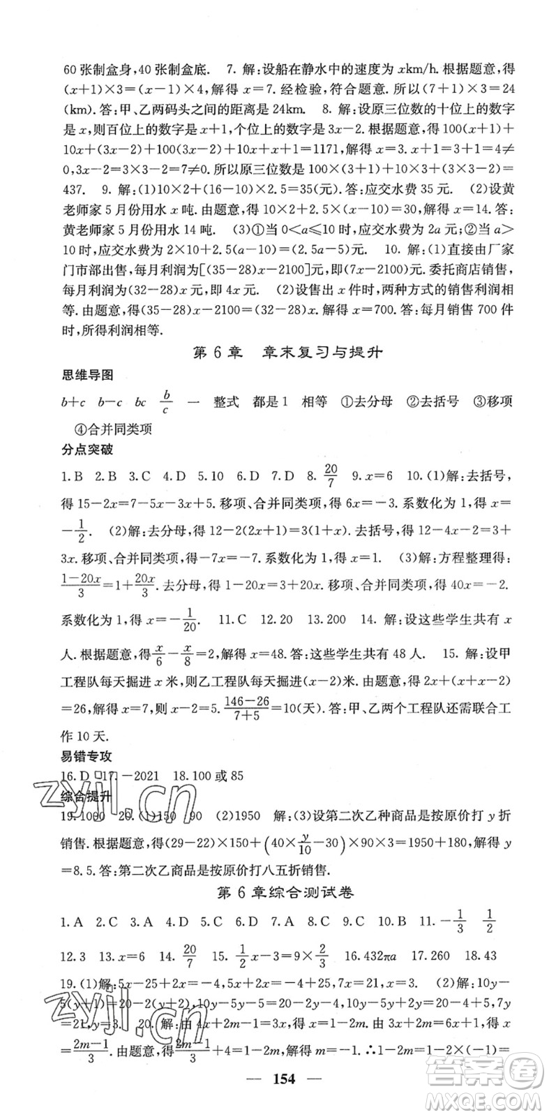 四川大學(xué)出版社2022名校課堂內(nèi)外七年級(jí)數(shù)學(xué)下冊(cè)HS華師版答案