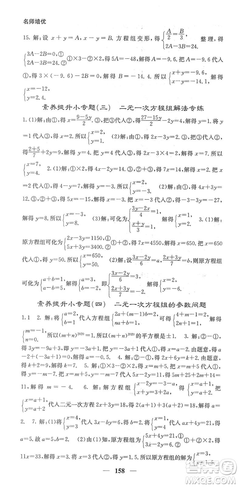 四川大學(xué)出版社2022名校課堂內(nèi)外七年級(jí)數(shù)學(xué)下冊(cè)HS華師版答案