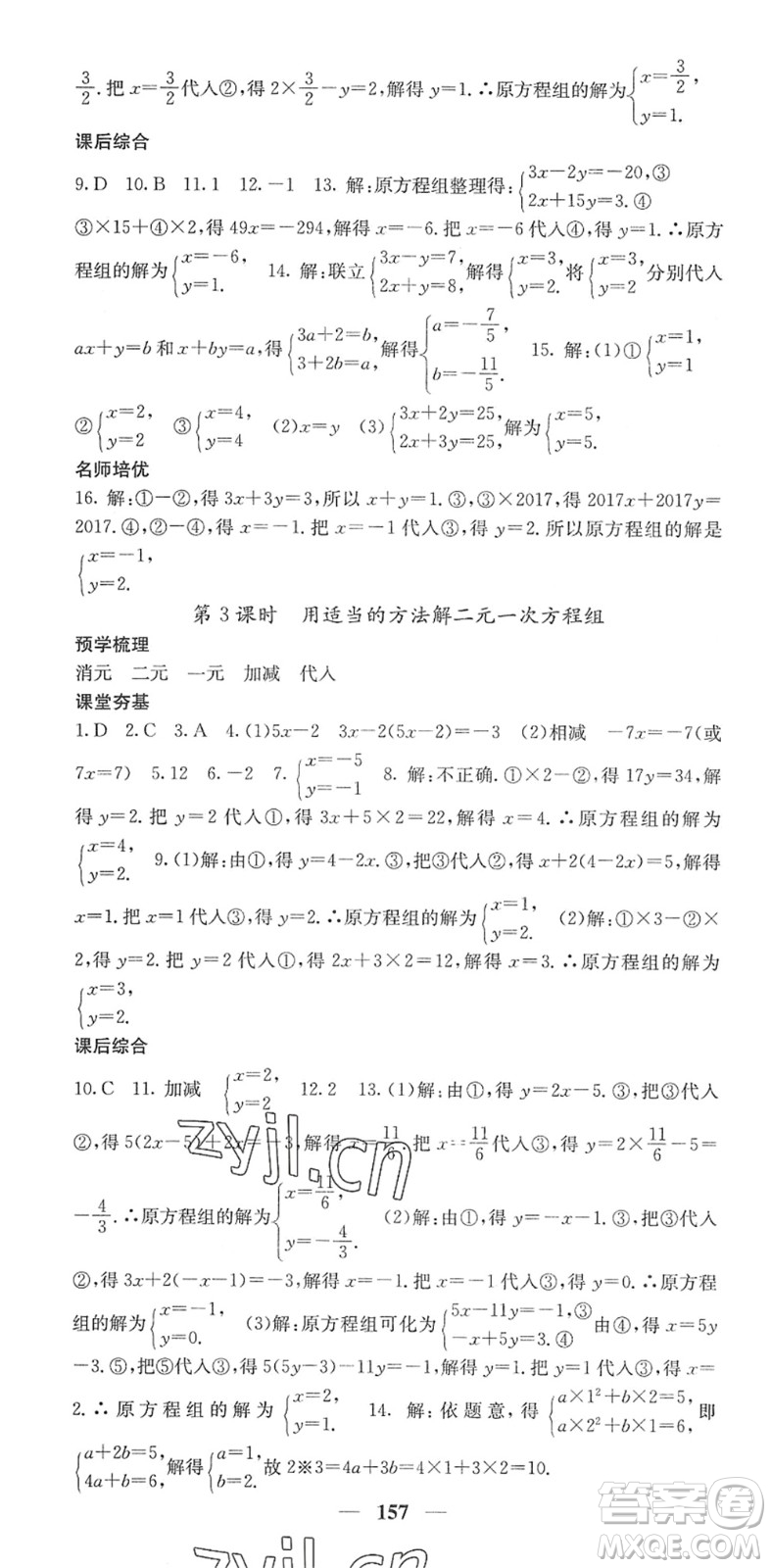 四川大學(xué)出版社2022名校課堂內(nèi)外七年級(jí)數(shù)學(xué)下冊(cè)HS華師版答案