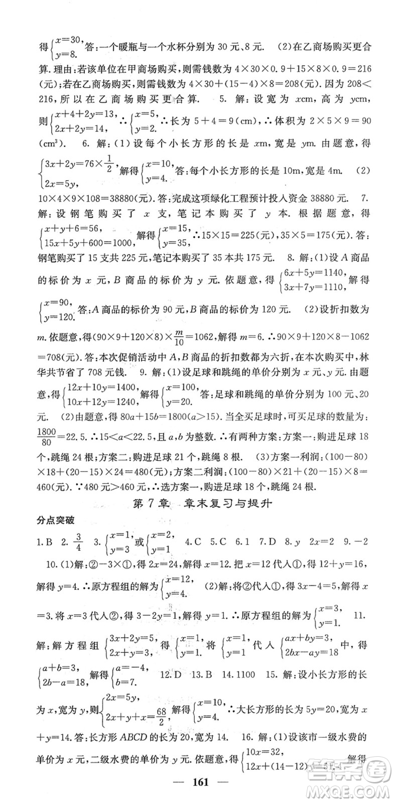 四川大學(xué)出版社2022名校課堂內(nèi)外七年級(jí)數(shù)學(xué)下冊(cè)HS華師版答案