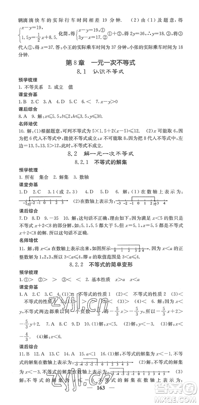 四川大學(xué)出版社2022名校課堂內(nèi)外七年級(jí)數(shù)學(xué)下冊(cè)HS華師版答案