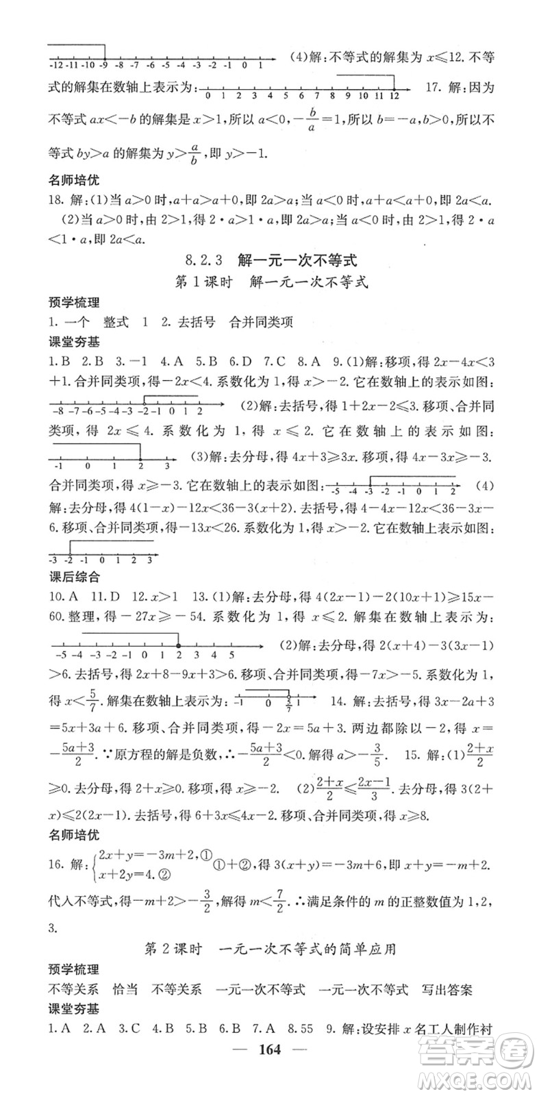 四川大學(xué)出版社2022名校課堂內(nèi)外七年級(jí)數(shù)學(xué)下冊(cè)HS華師版答案