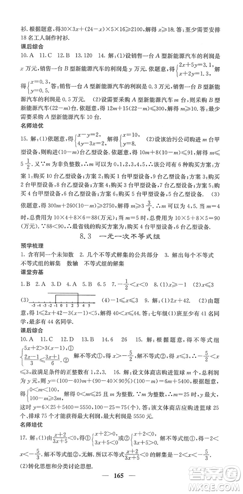 四川大學(xué)出版社2022名校課堂內(nèi)外七年級(jí)數(shù)學(xué)下冊(cè)HS華師版答案