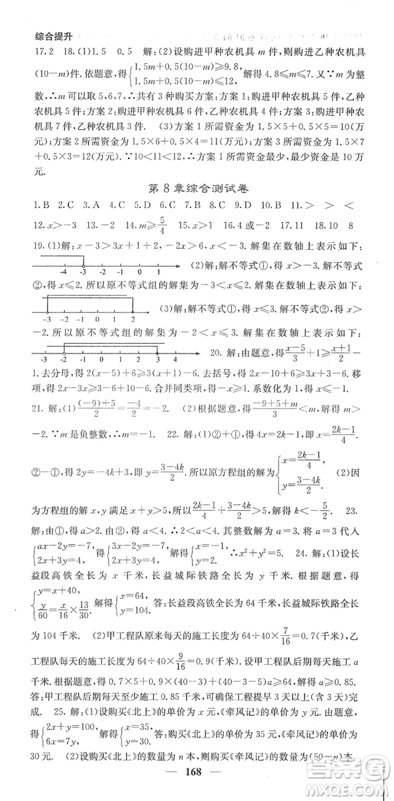 四川大學(xué)出版社2022名校課堂內(nèi)外七年級(jí)數(shù)學(xué)下冊(cè)HS華師版答案