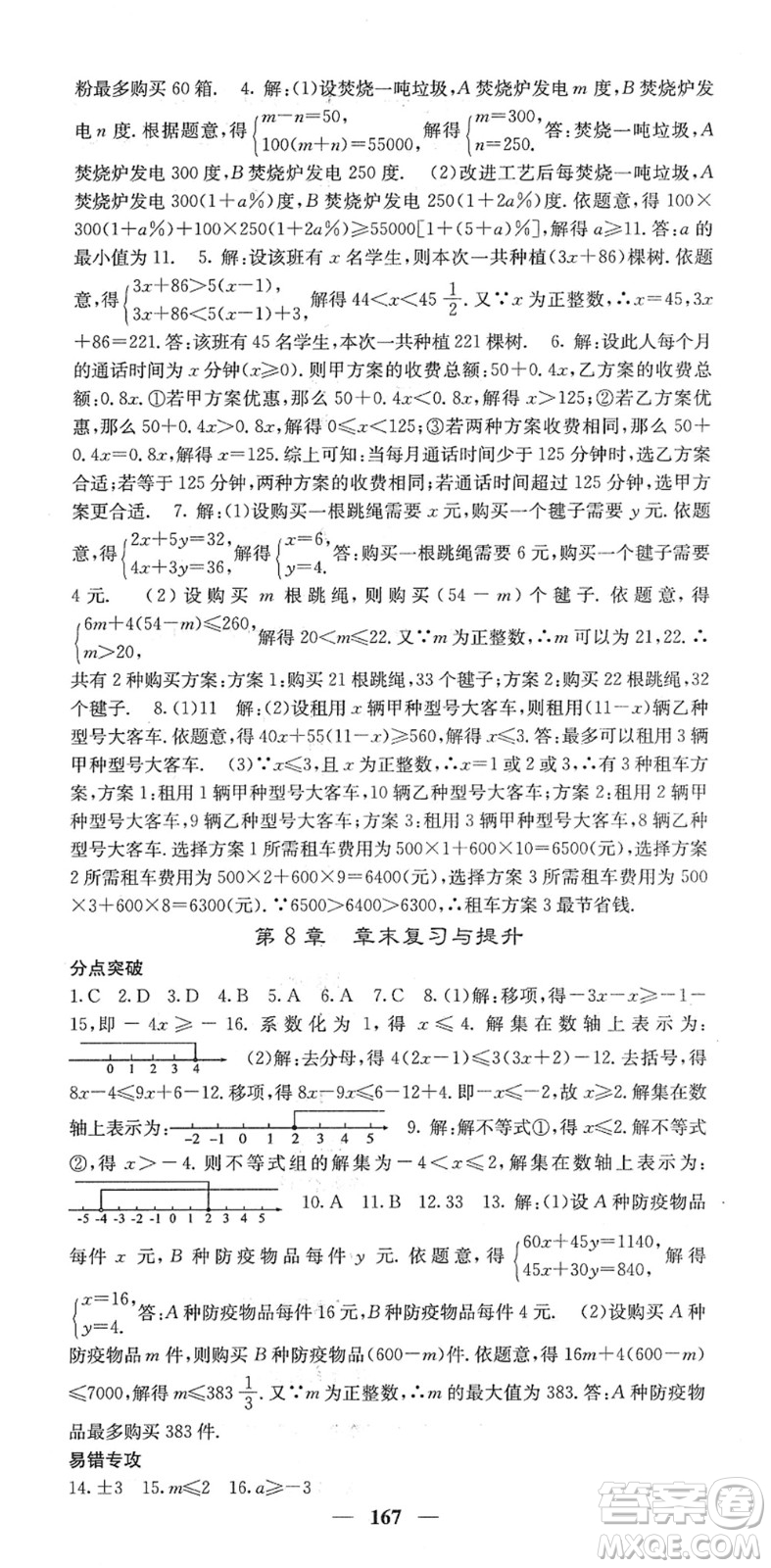 四川大學(xué)出版社2022名校課堂內(nèi)外七年級(jí)數(shù)學(xué)下冊(cè)HS華師版答案