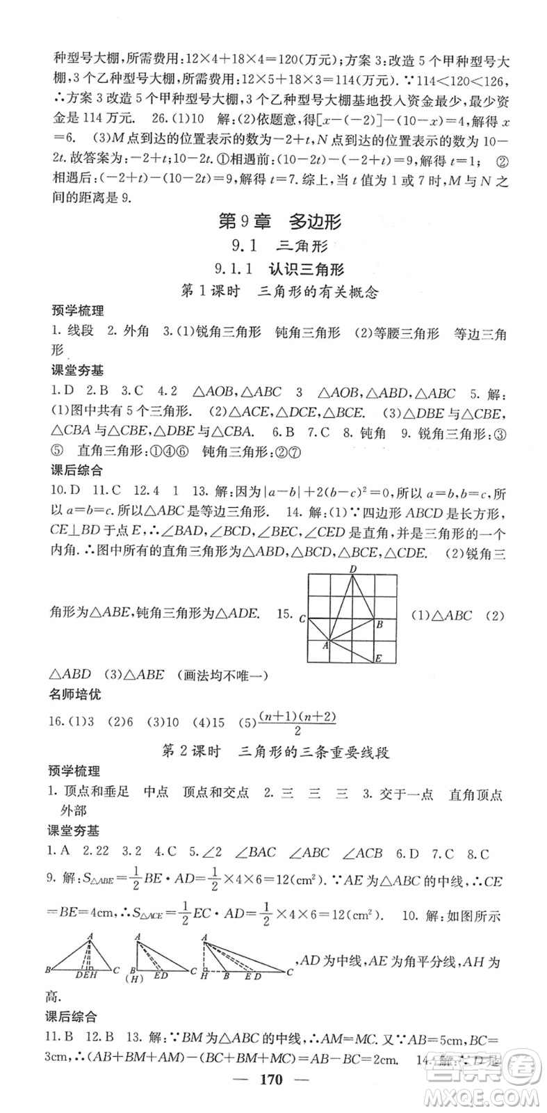 四川大學(xué)出版社2022名校課堂內(nèi)外七年級(jí)數(shù)學(xué)下冊(cè)HS華師版答案