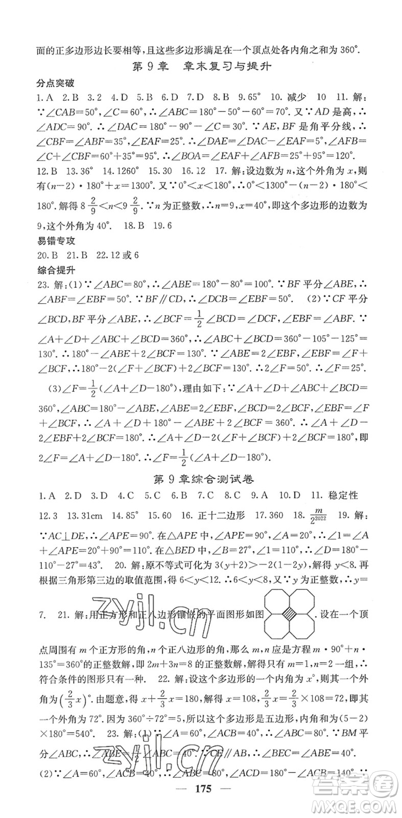 四川大學(xué)出版社2022名校課堂內(nèi)外七年級(jí)數(shù)學(xué)下冊(cè)HS華師版答案