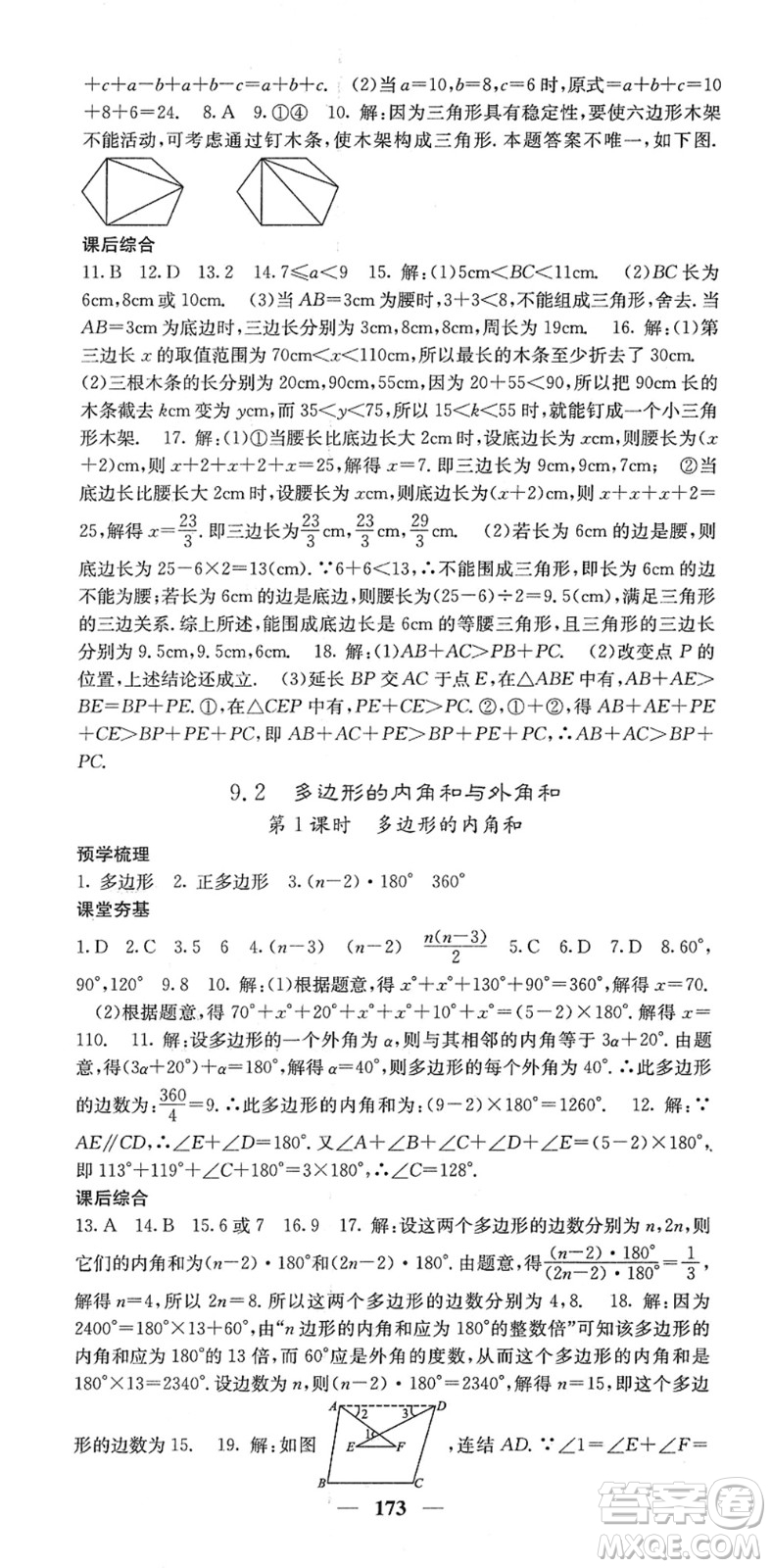 四川大學(xué)出版社2022名校課堂內(nèi)外七年級(jí)數(shù)學(xué)下冊(cè)HS華師版答案