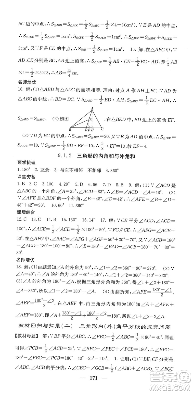 四川大學(xué)出版社2022名校課堂內(nèi)外七年級(jí)數(shù)學(xué)下冊(cè)HS華師版答案