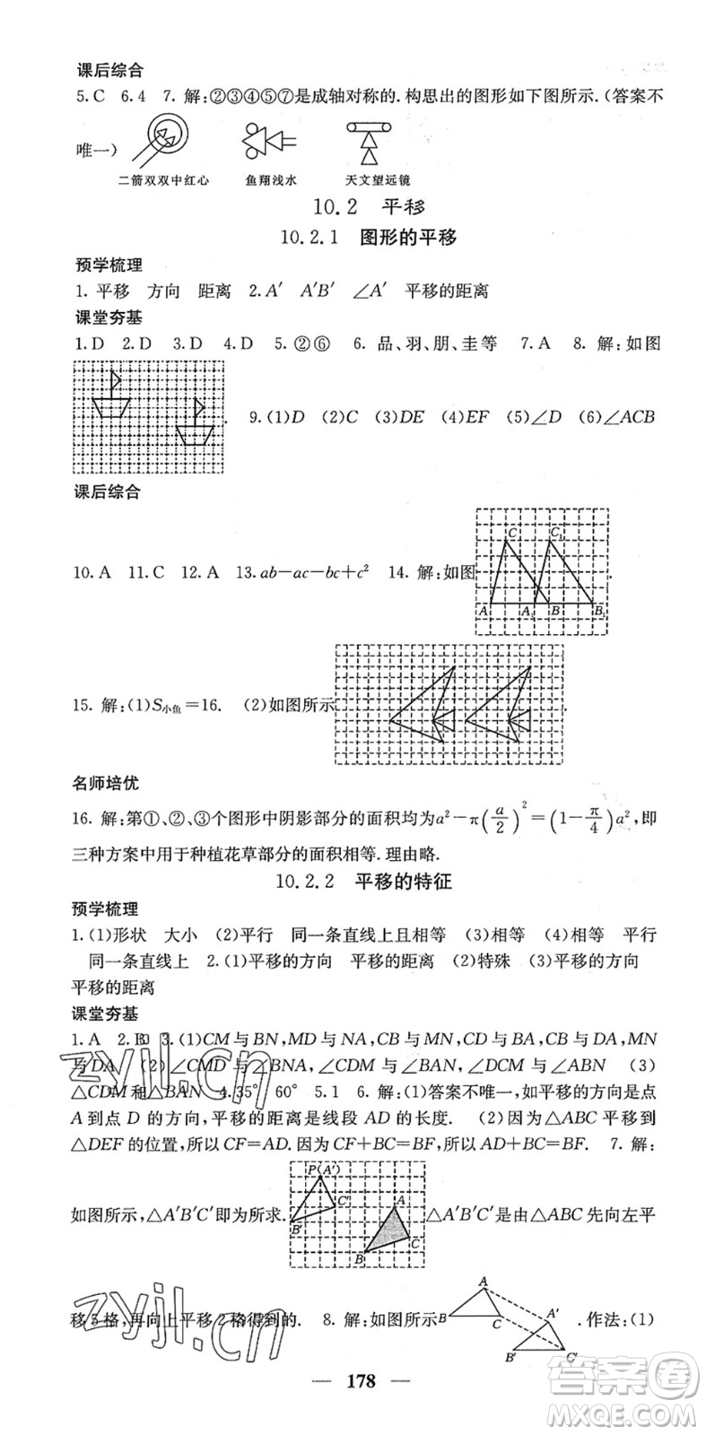 四川大學(xué)出版社2022名校課堂內(nèi)外七年級(jí)數(shù)學(xué)下冊(cè)HS華師版答案