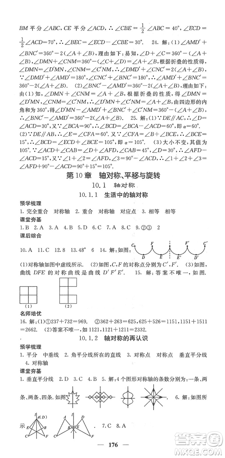 四川大學(xué)出版社2022名校課堂內(nèi)外七年級(jí)數(shù)學(xué)下冊(cè)HS華師版答案