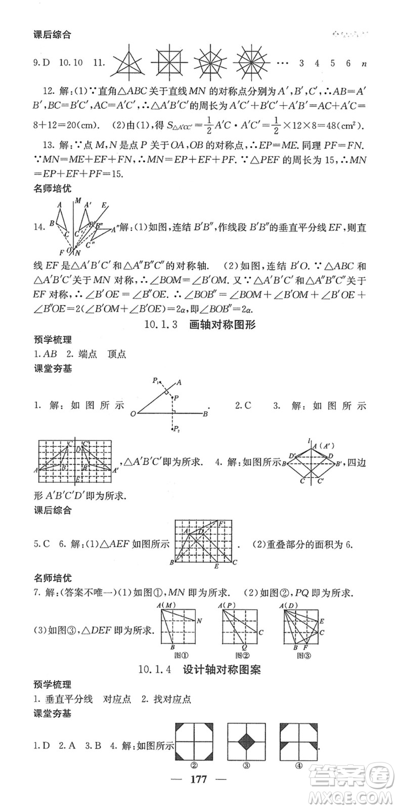 四川大學(xué)出版社2022名校課堂內(nèi)外七年級(jí)數(shù)學(xué)下冊(cè)HS華師版答案